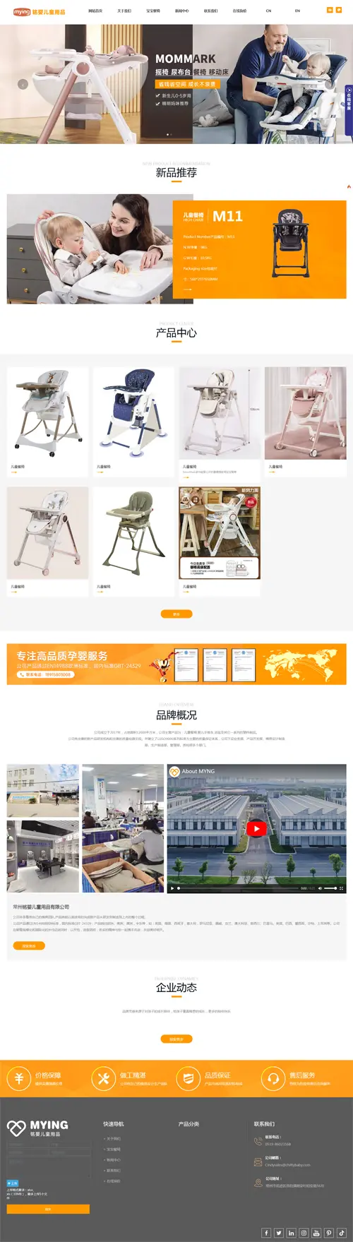 常州铭婴儿童用品有限公司