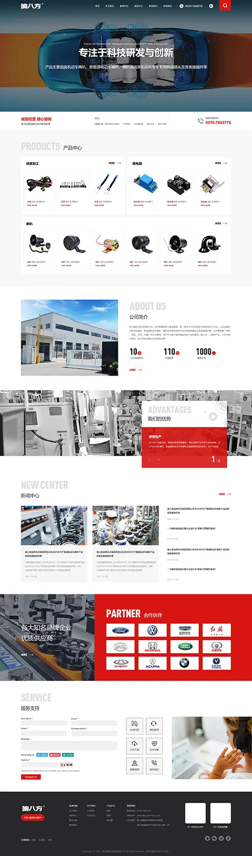 浙江响叭方科技有限公司