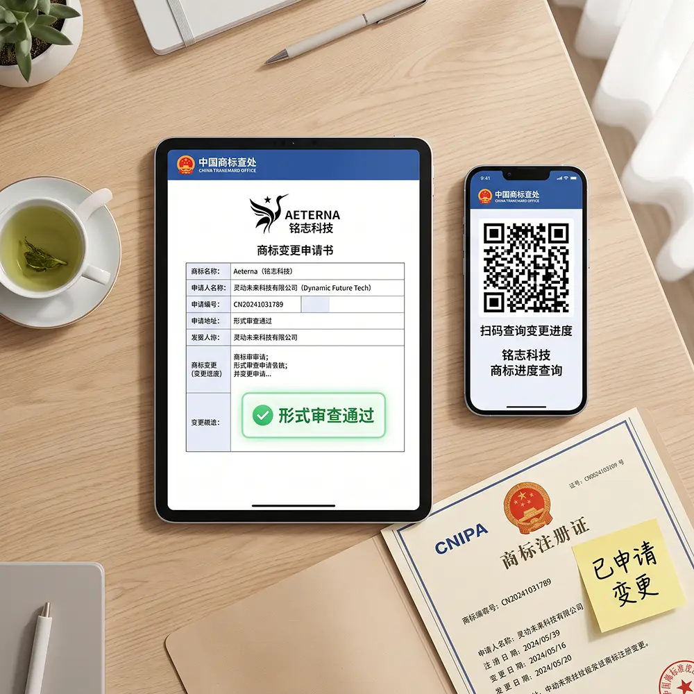 商标变更