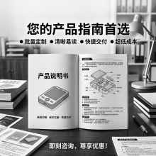 产品黑白说明书专印