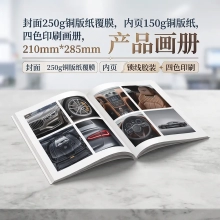 含封面100页四色印刷画册，封面250g铜版纸覆膜，内页150g铜版纸，210mm*285mm锁线胶装竖版