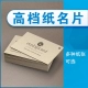特种纸名片印刷加工