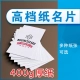 特种纸名片印刷加工